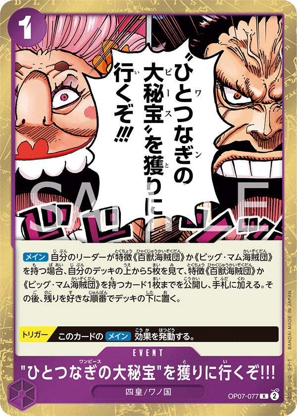 We're Going to Claim the One Piece!!! OP07-077 Regular