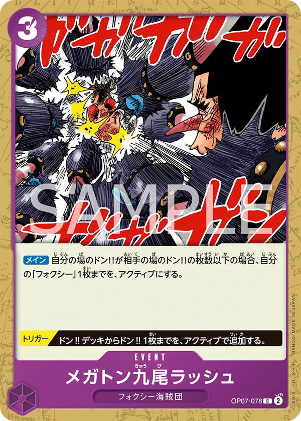 Megaton Nine-Tails Rush OP07-078 Regular