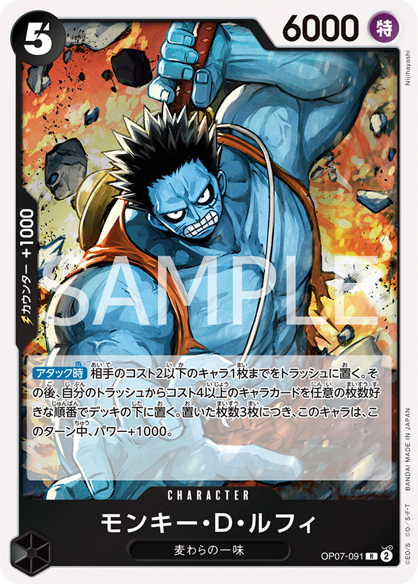 Monkey.D.Luffy OP07-091 Regular