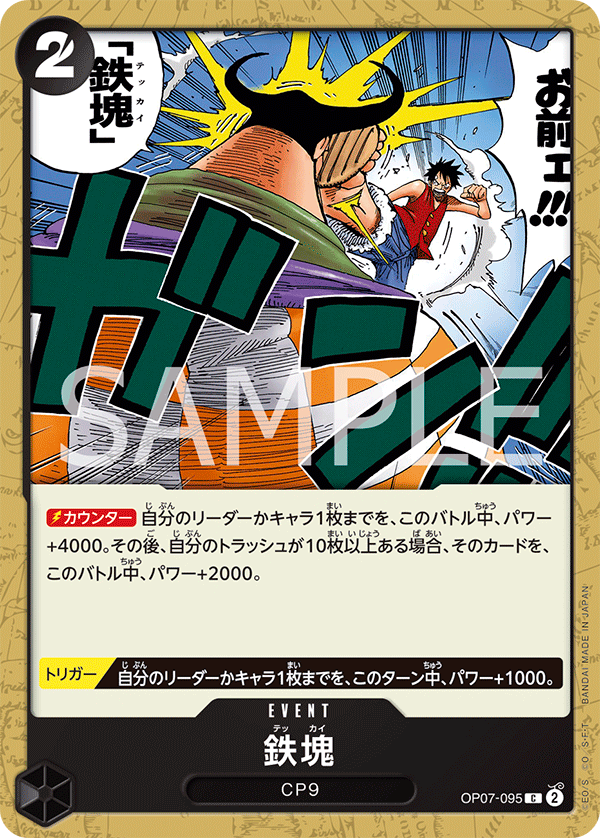 Iron Body OP07-095 Regular