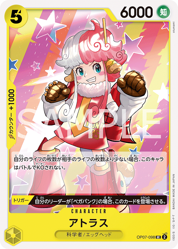 Atlas OP07-098 Regular