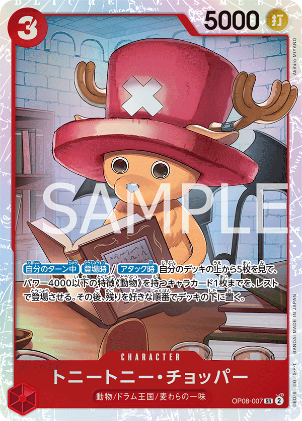 Tony Tony.Chopper OP08-007 Regular