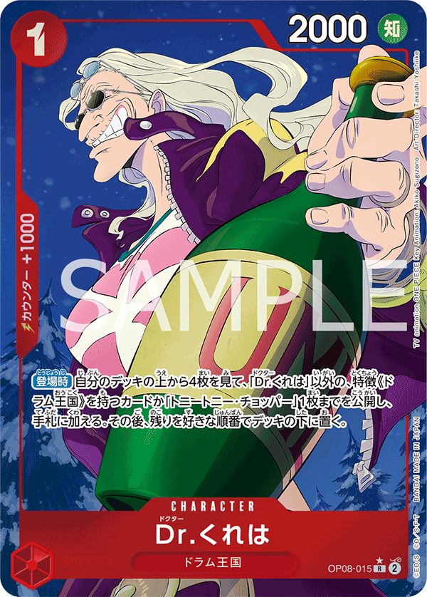 Dr.Kureha OP08-015 Parallel