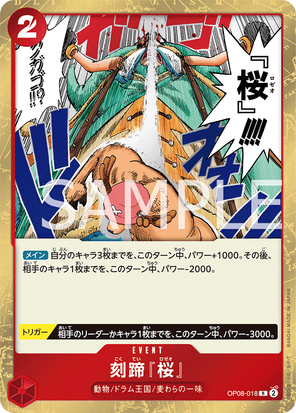 Cloven Rose OP08-018 Regular