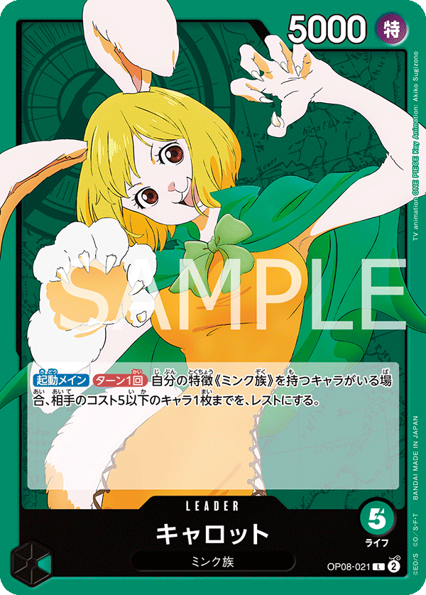 Carrot OP08-021 Regular