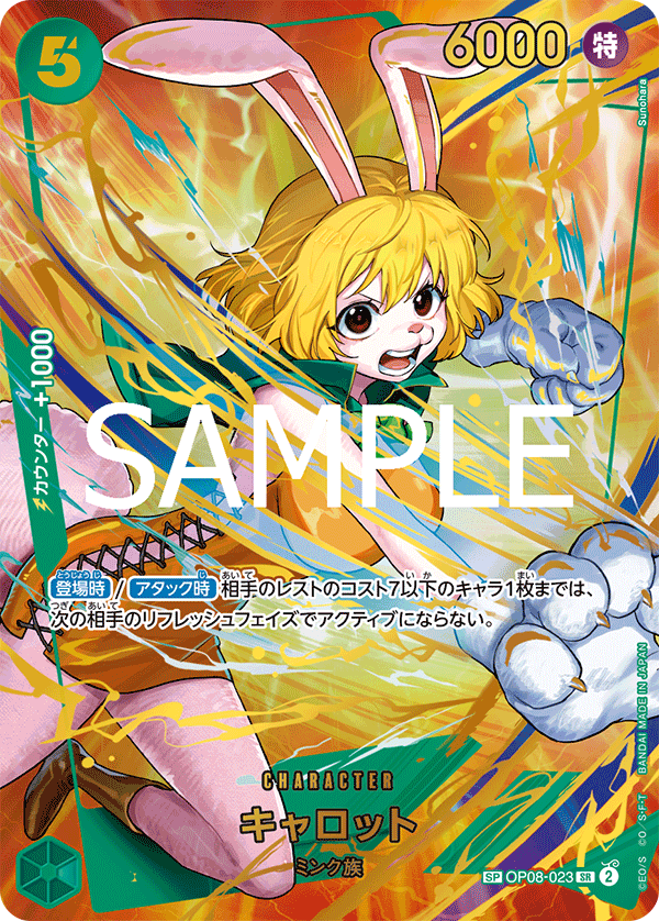 Carrot OP08-023 Parallel 2