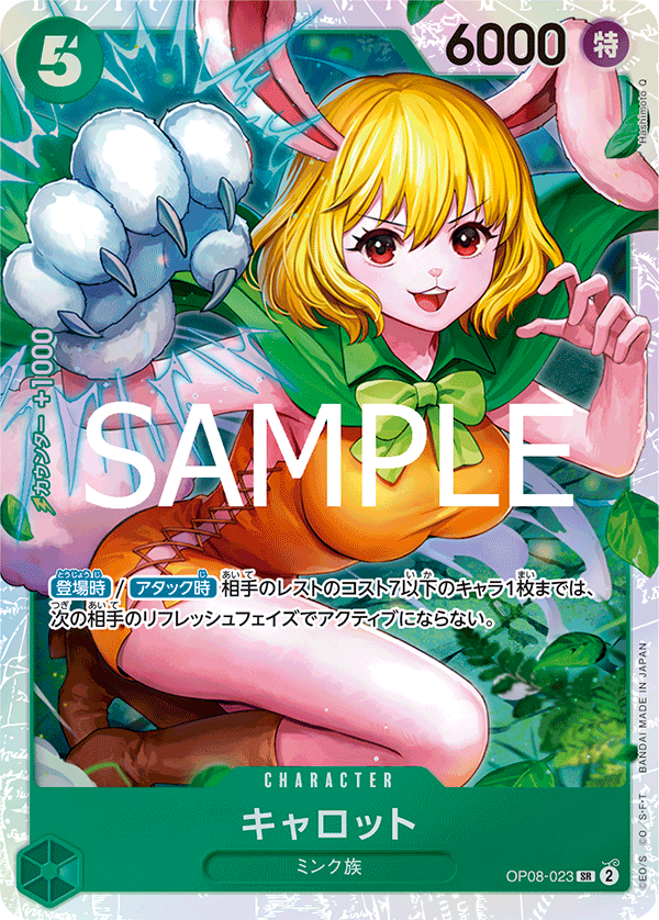 Carrot OP08-023 Reprint