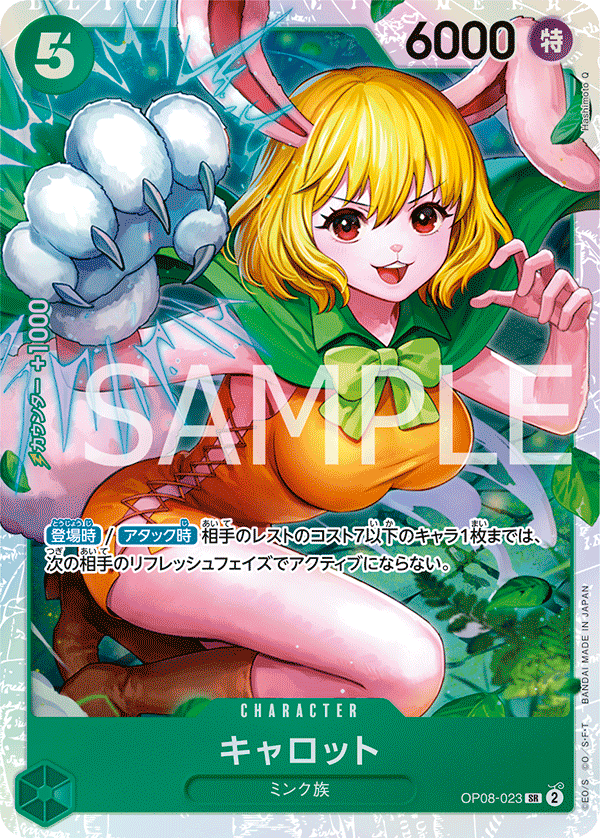 Carrot OP08-023 Regular