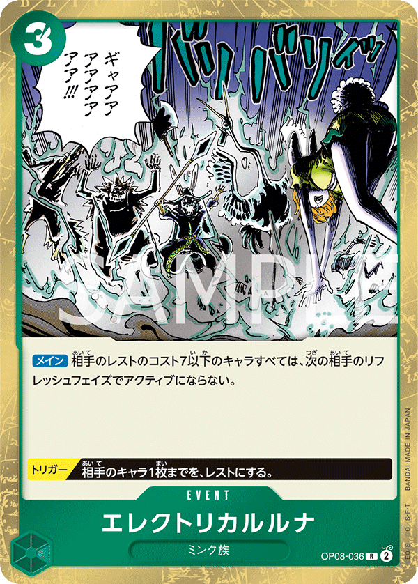 Electrical Luna OP08-036 Regular