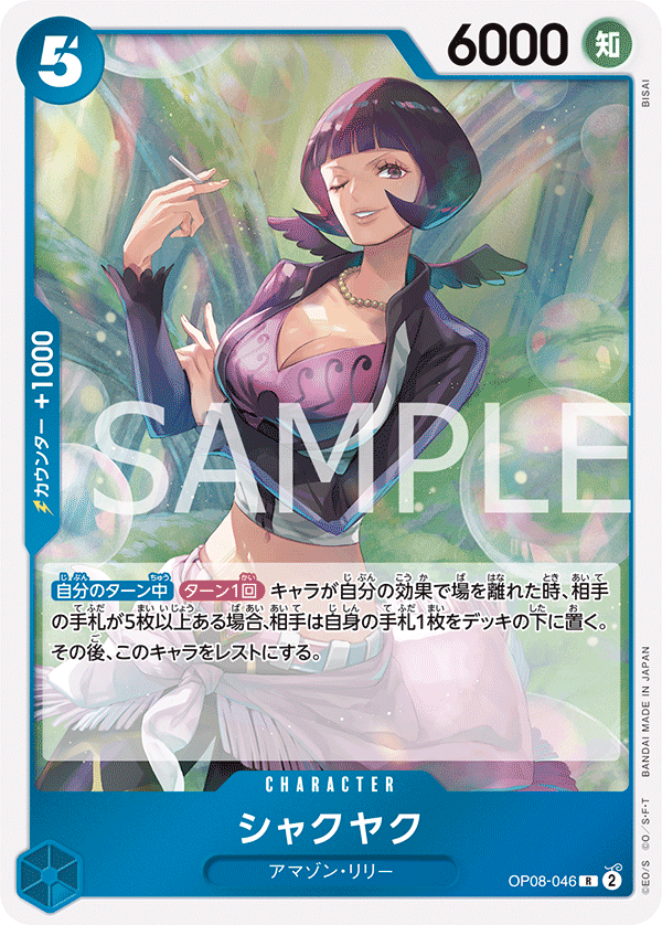 Shakuyaku OP08-046 Regular