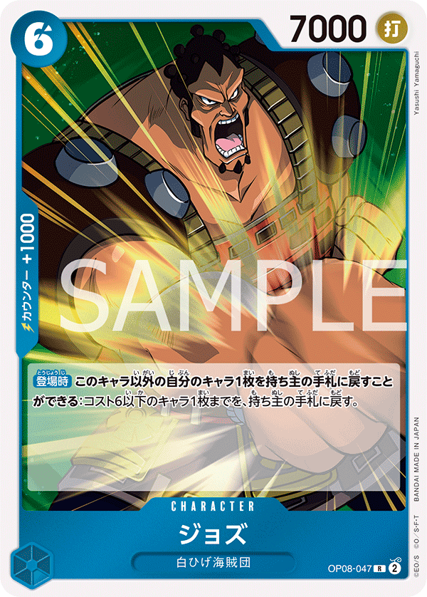 Jozu OP08-047 Regular