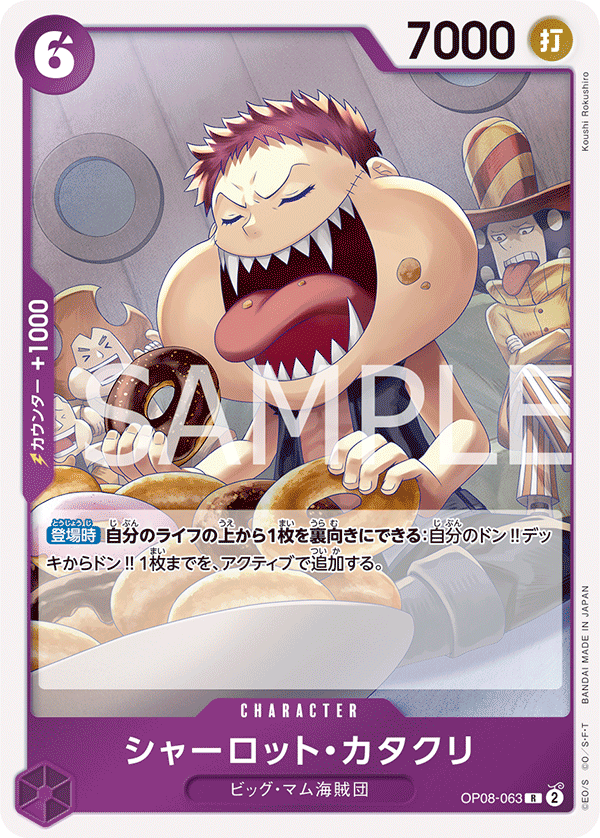 Charlotte Katakuri OP08-063 Regular