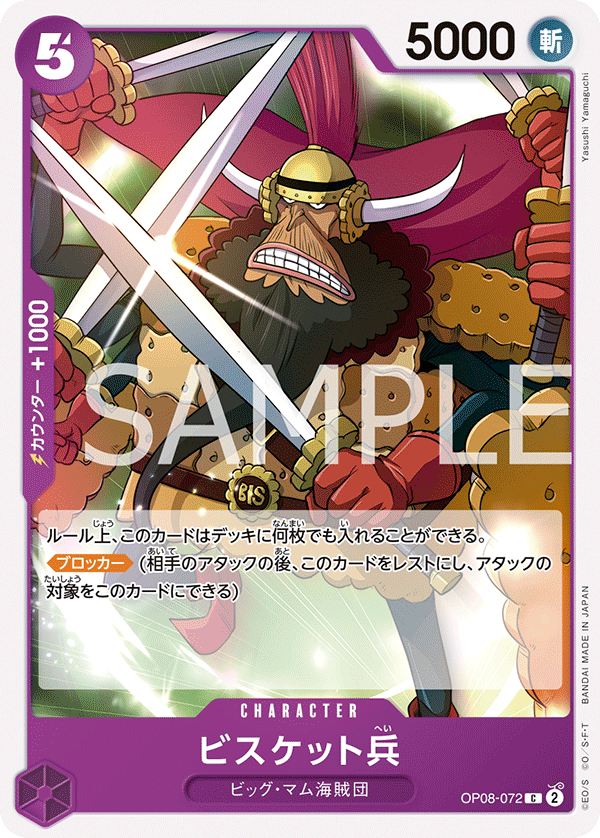 Biscuit Warrior OP08-072 Regular