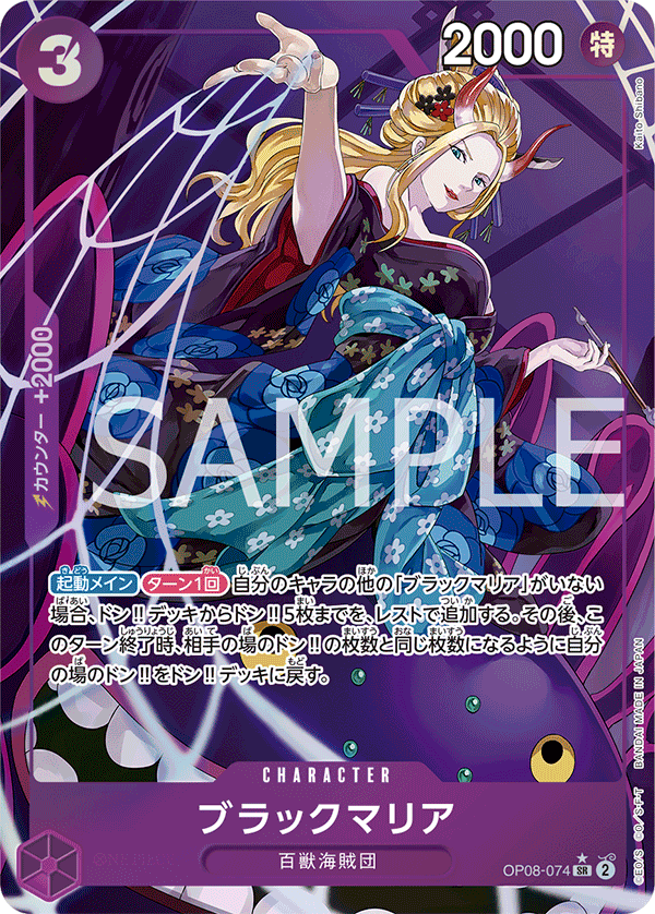 Black Maria OP08-074 Parallel