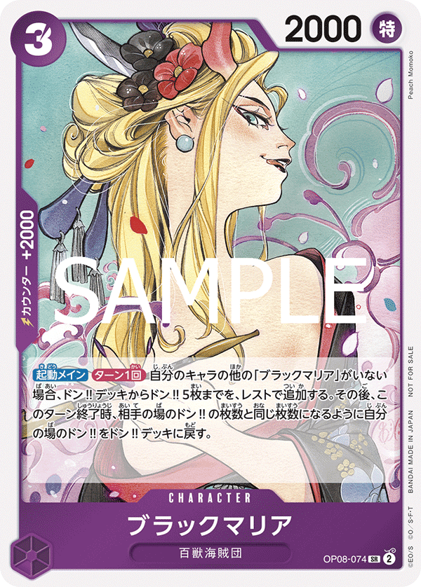 Black Maria OP08-074 Parallel 2