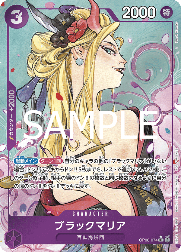 Black Maria OP08-074 Parallel 3
