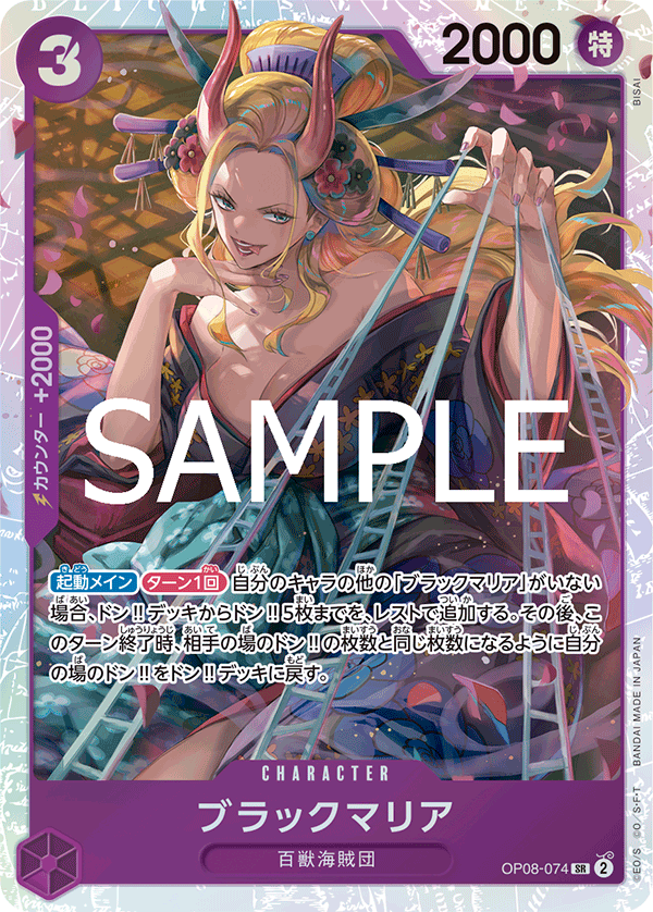 Black Maria OP08-074 Reprint