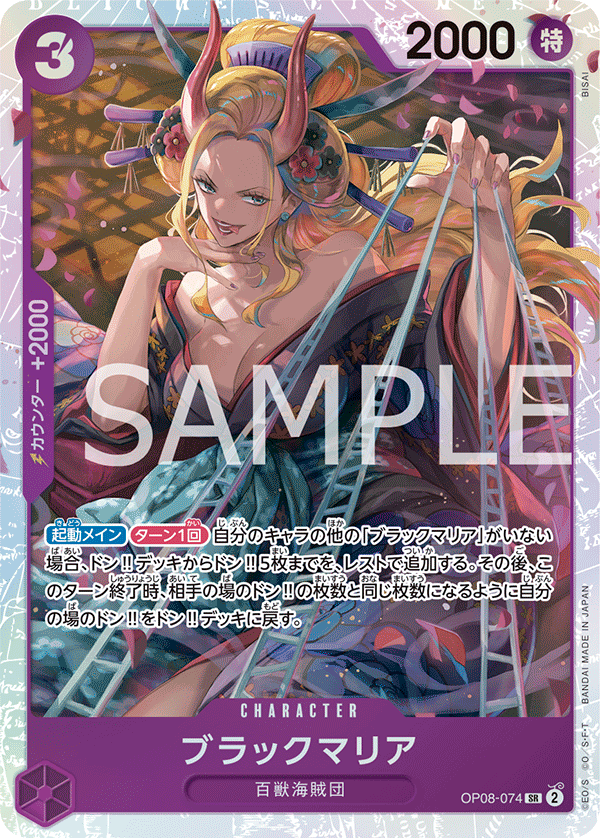 Black Maria OP08-074 Regular