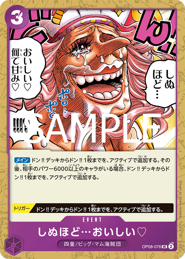 It's to Die For... OP08-076 Reprint