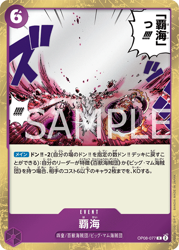 Conquest of the Sea OP08-077 Regular