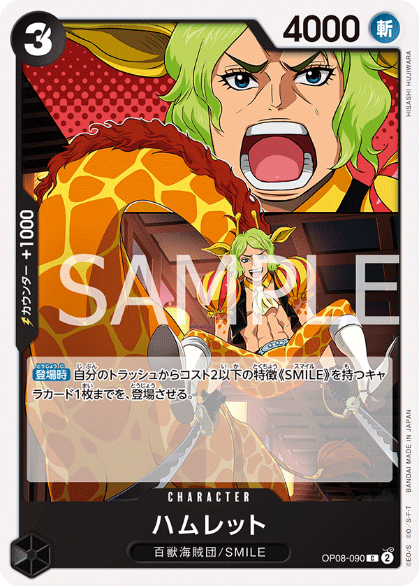 Hamlet OP08-090 Regular