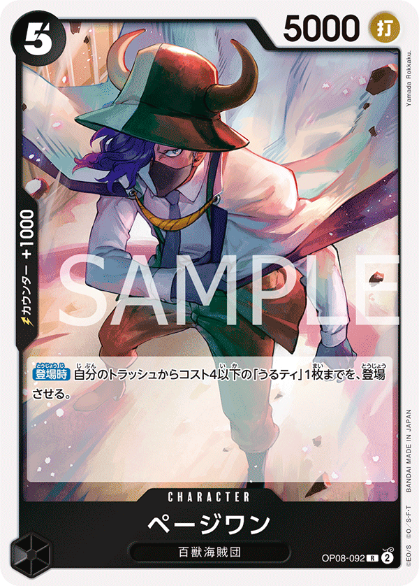 Page One OP08-092 Regular