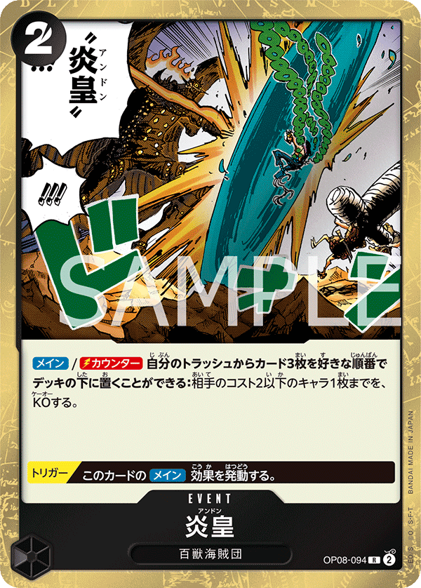 Imperial Flame OP08-094 Regular