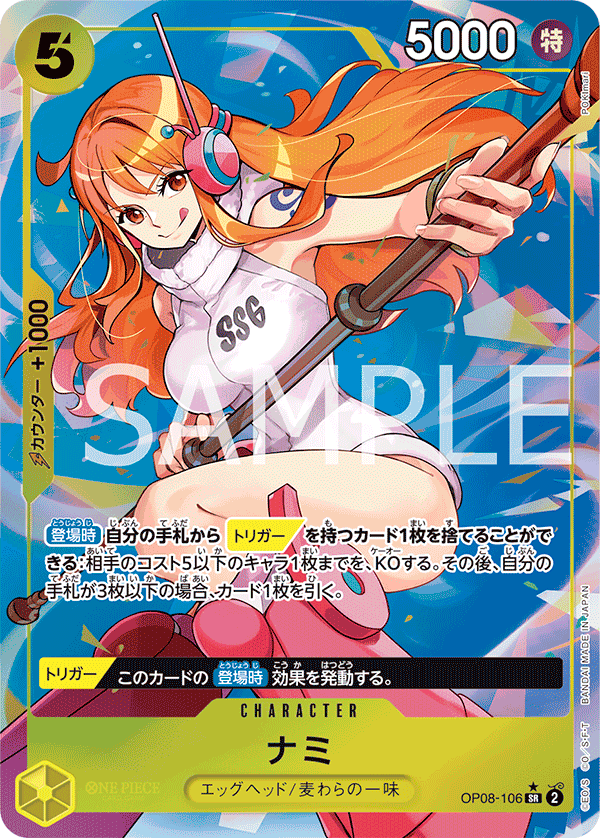 Nami OP08-106 Parallel