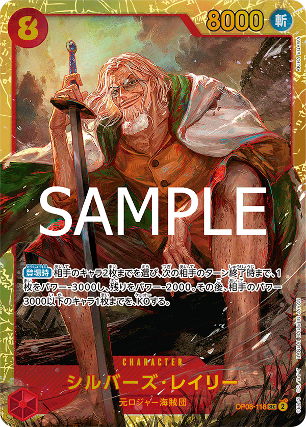 Silvers Rayleigh OP08-118 Reprint