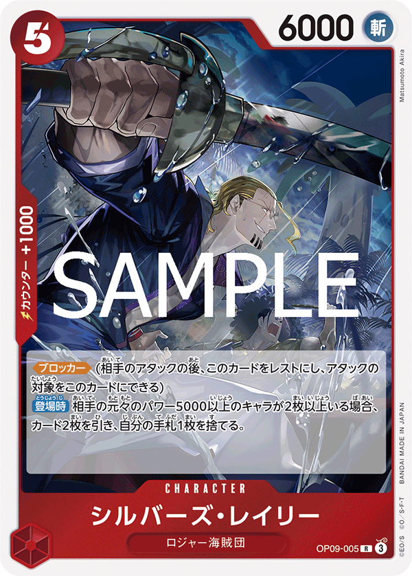 Silvers Rayleigh OP09-005 Reprint