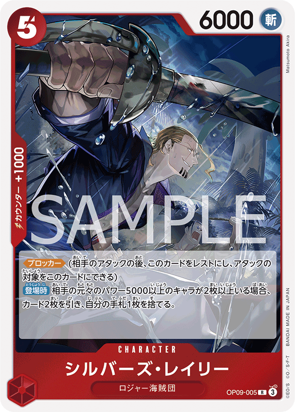 Silvers Rayleigh OP09-005 Regular