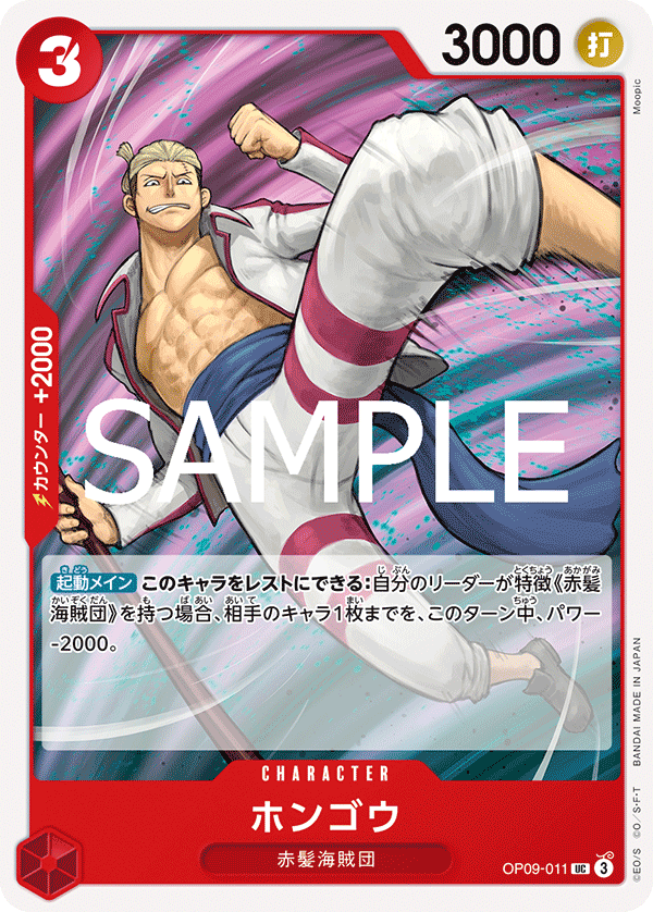Hongo OP09-011 Reprint