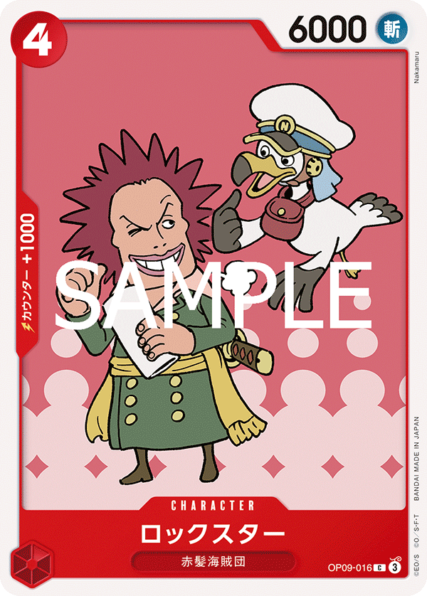 Rockstar OP09-016 Reprint