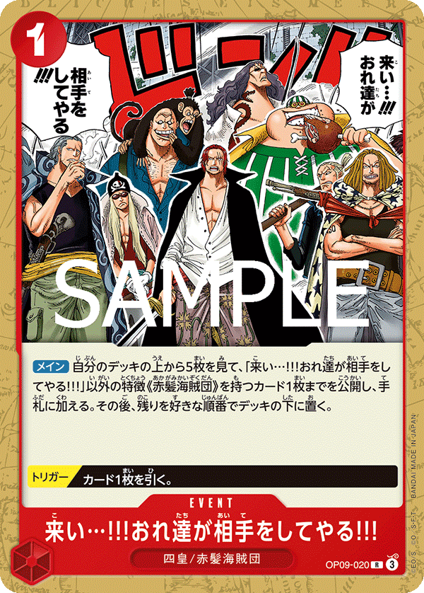 Come On!! We'll Fight You!! OP09-020 Parallel