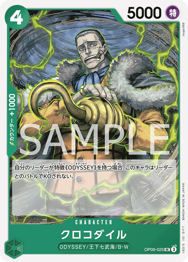 Crocodile OP09-025 Regular