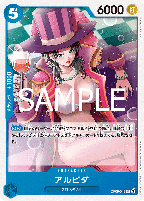Alvida OP09-043 Reprint