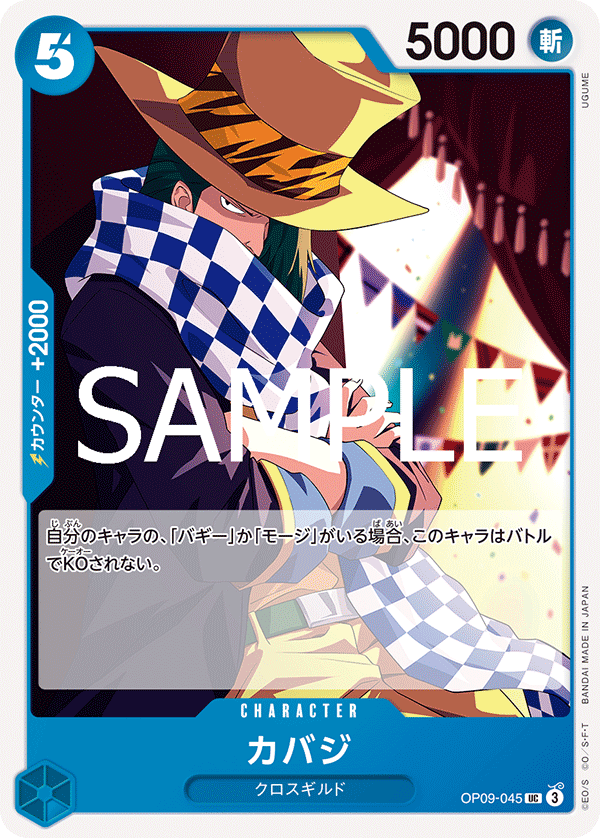 Cabaji OP09-045 Reprint