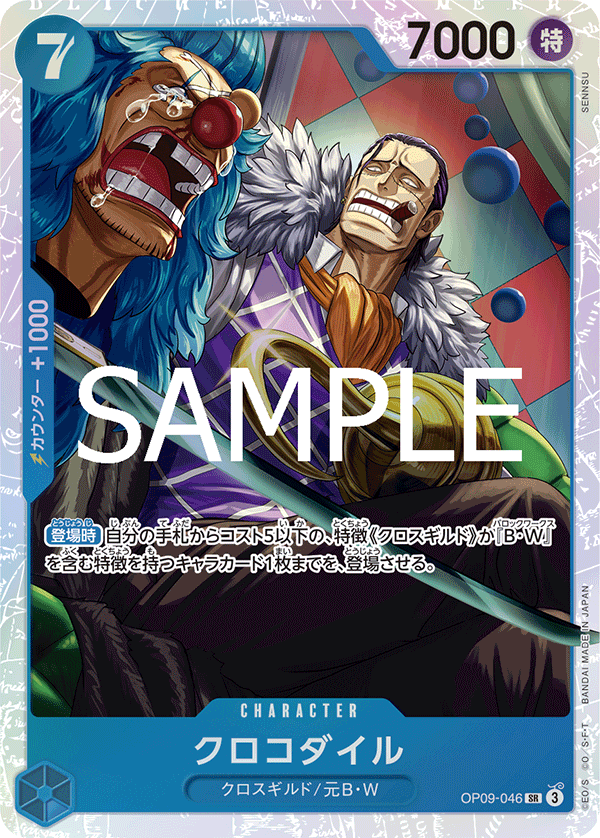 Crocodile OP09-046 Reprint