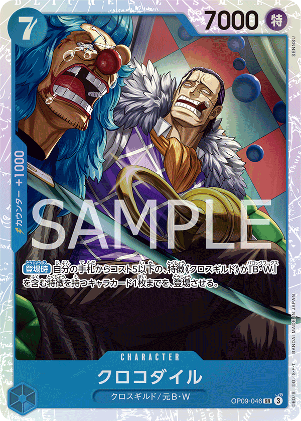 Crocodile OP09-046 Regular