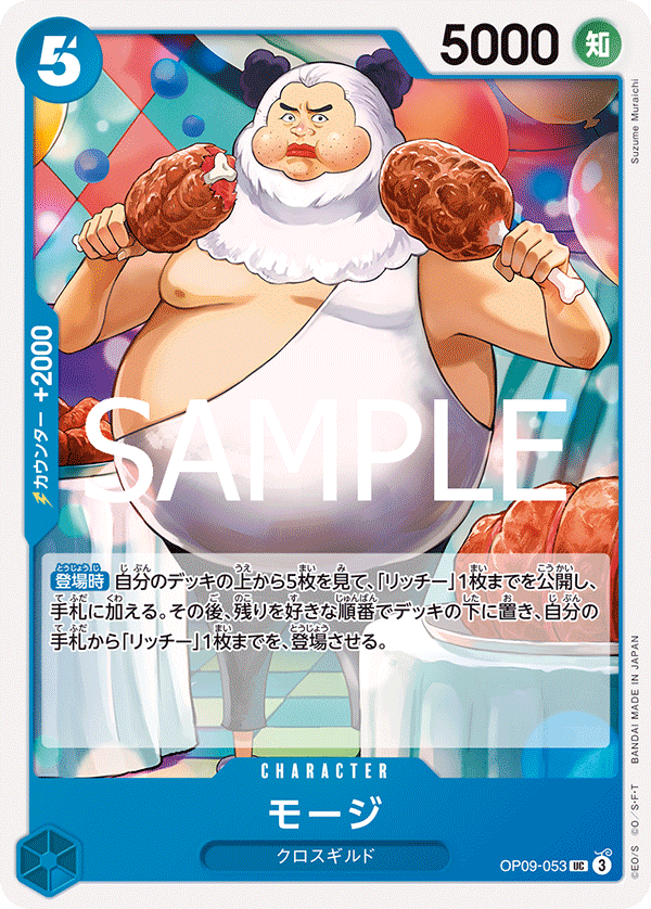 Mohji OP09-053 Reprint