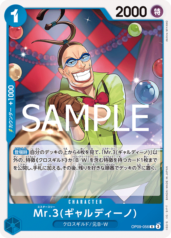 Mr.3(Galdino) OP09-056 Reprint
