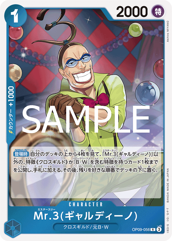 Mr.3(Galdino) OP09-056 Reprint 2