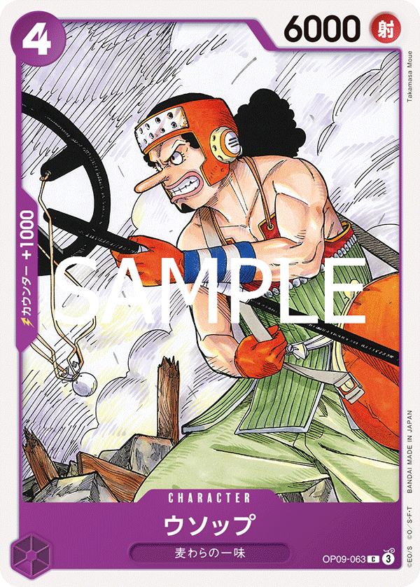 Usopp OP09-063 Reprint