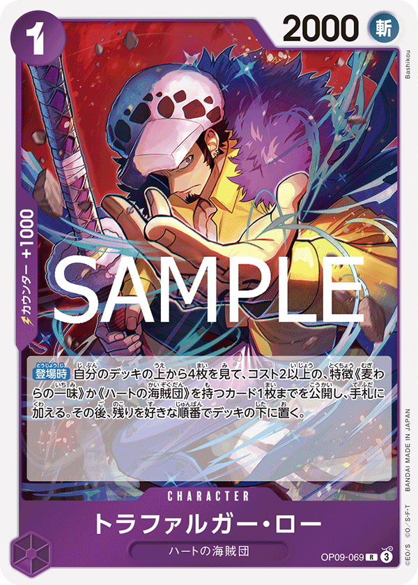 Trafalgar Law OP09-069 Reprint