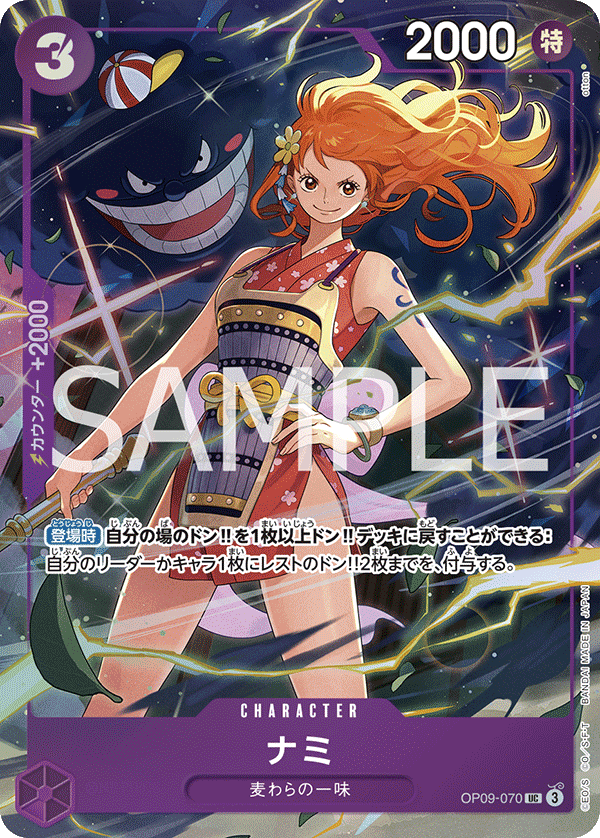 Nami OP09-070 Parallel