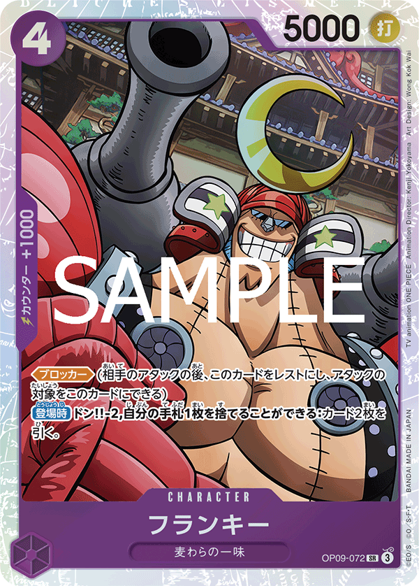Franky OP09-072 Reprint