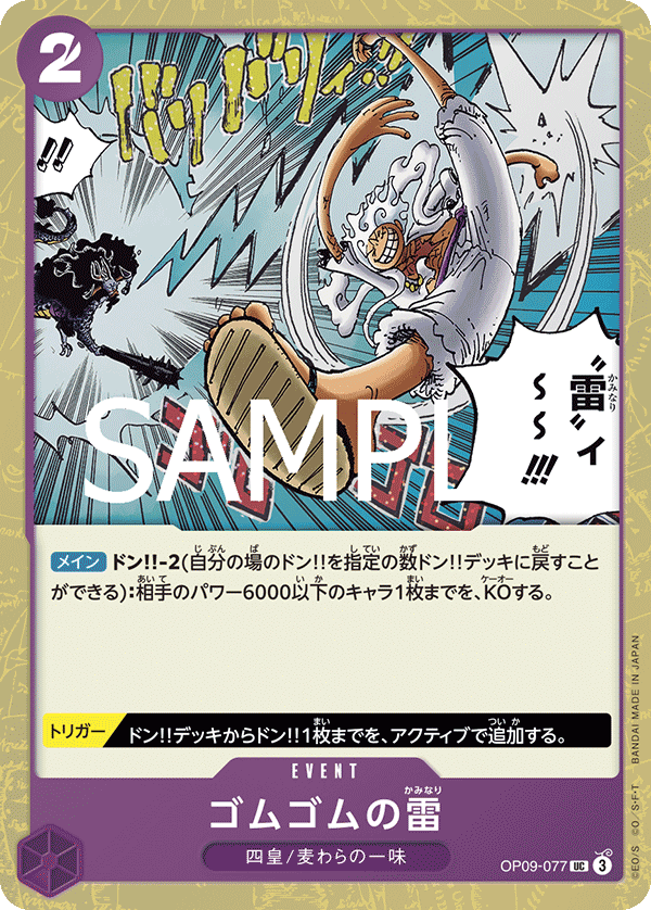 Gum-Gum Lightning OP09-077 Parallel
