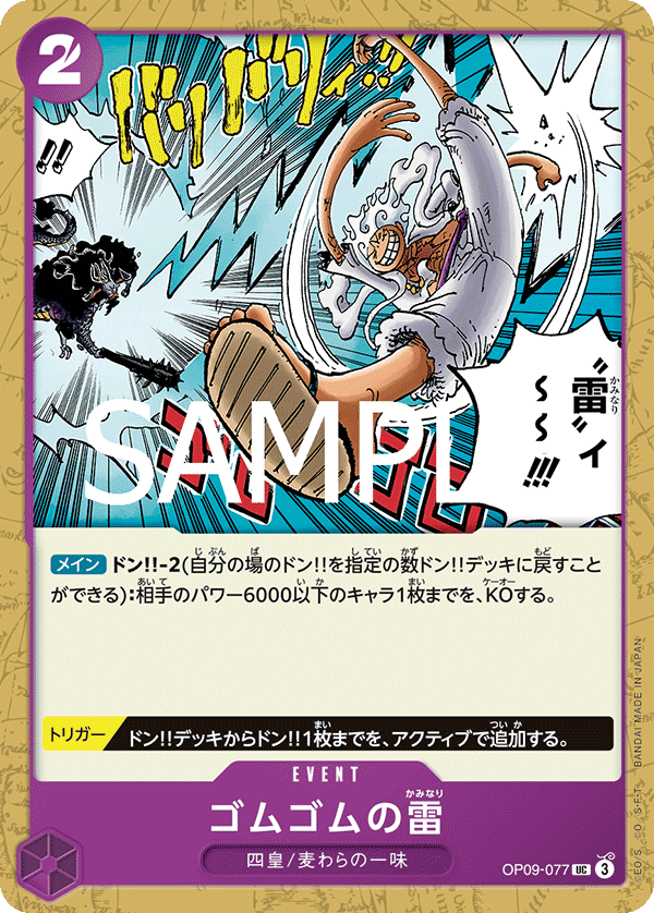Gum-Gum Lightning OP09-077 Reprint