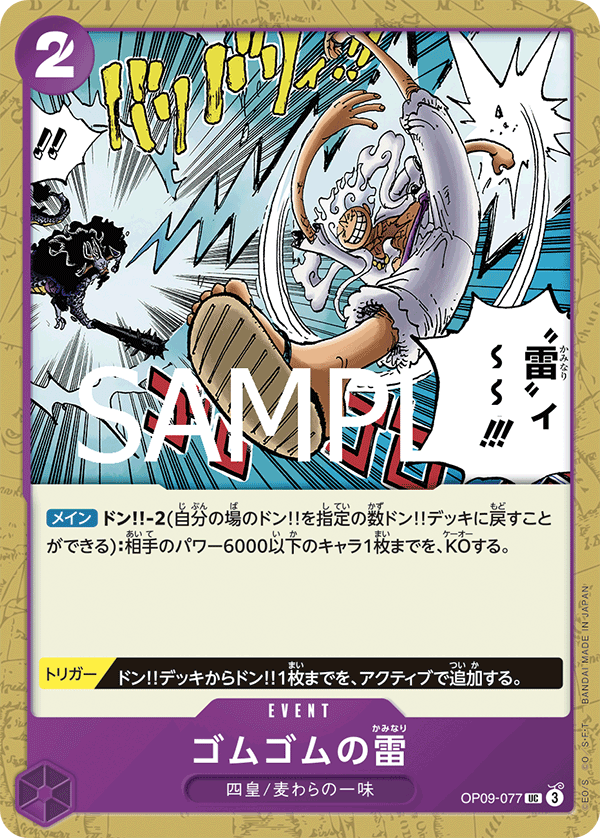 Gum-Gum Lightning OP09-077 Reprint 2
