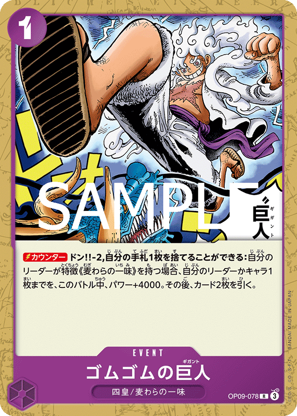 Gum-Gum Giant OP09-078 Parallel